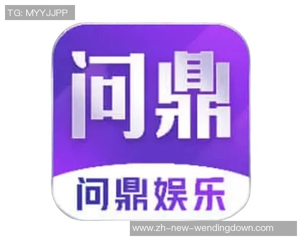 问鼎娱乐软件-问鼎娱乐软件，探索数字娱乐的新领域-问鼎娱乐软件