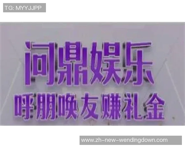 问鼎娱乐APP安卓版-问鼎娱乐APP安卓版，解锁移动娱乐新体验-问鼎娱乐APP安卓版